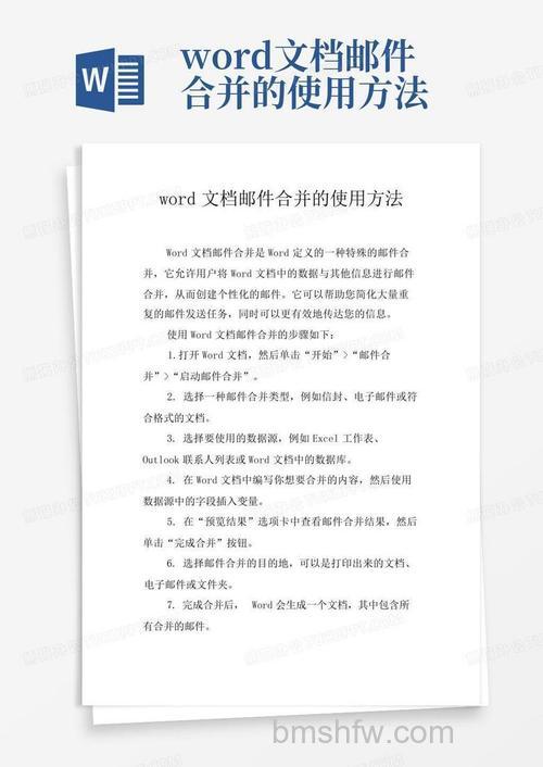 WPS邮件合并功能怎么用 WPS邮件合并功能使用方法