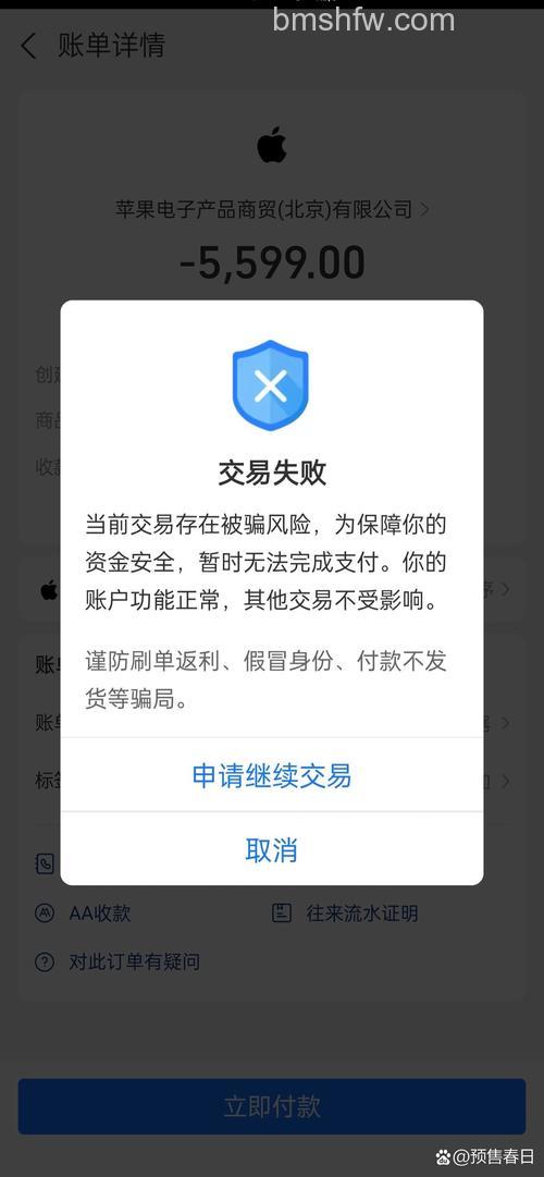 支付宝PPS付款成功,交易状态没有变更是怎么回事