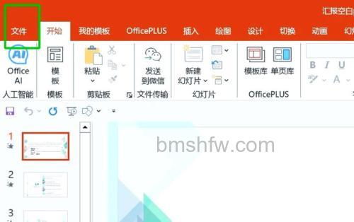 wps演示要怎么制作ppt并保存 wps演示制作ppt并保存的方法