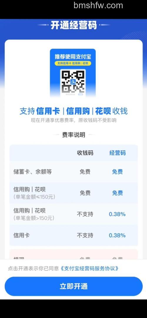 支付宝东莞农村商业信用卡银行如何开通(64672)