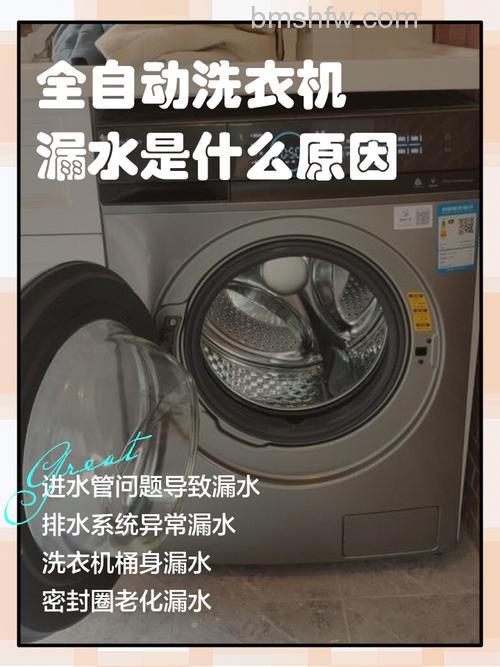洗衣机不脱水与漏水原因详解及常见故障维修指南