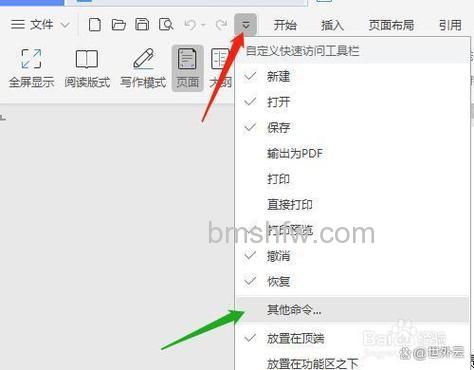 wps文字工具栏怎么自定义设置 WPS文字工具栏自定义设置的方法