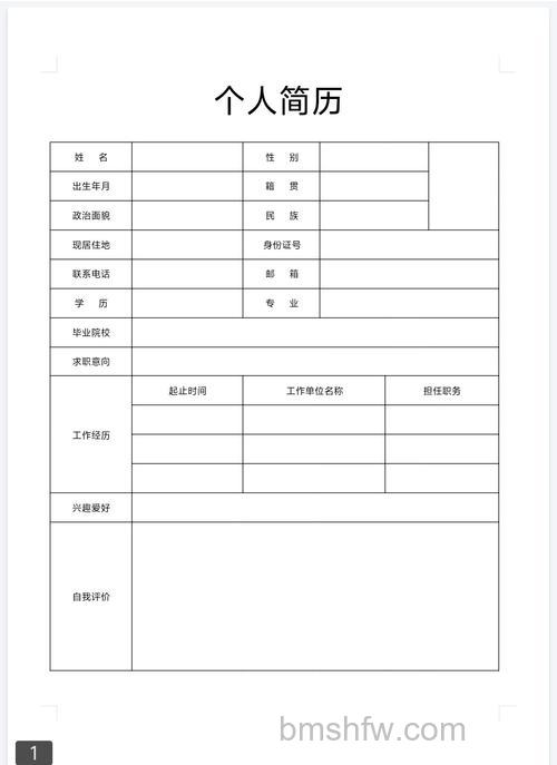 手机wps怎么制作个人简历 手机wps制作个人简历的方法