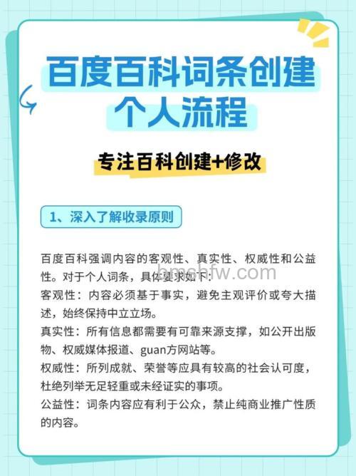 百度百科如何完善相关词条