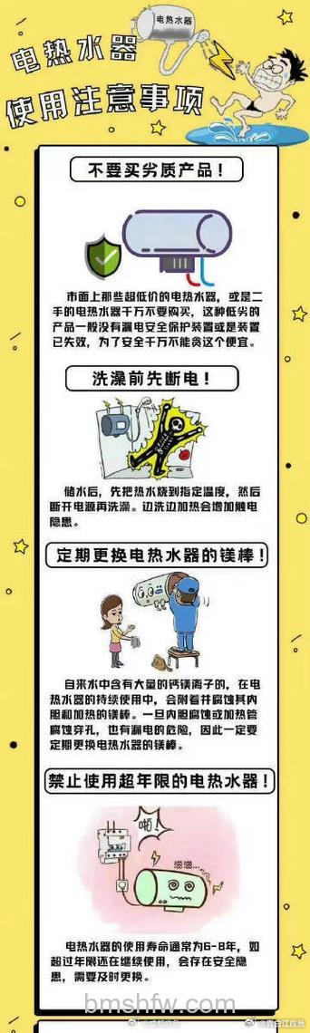电热水器洗浴的危险与安全:安全使用方法详解