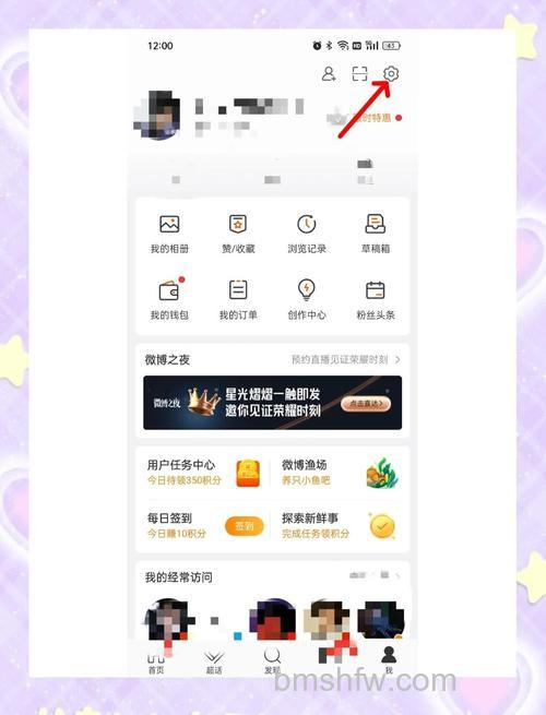 微博里面如何开启评论消息推送 微博里面开启评论消息推送方法【教程】