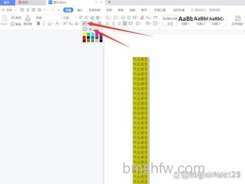 wps文字底色怎么变 wps文字底色变色方法