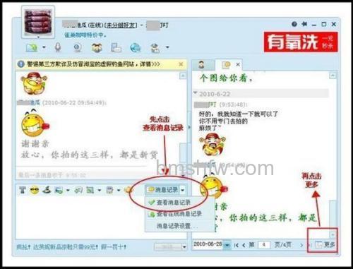 阿里旺旺如何查看群的聊天记录