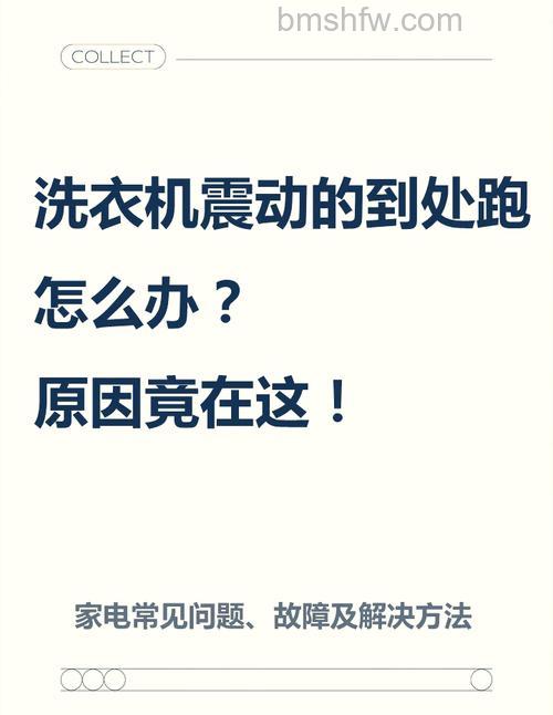 滚筒洗衣机晃动厉害怎么办?不脱水是什么原因【详解】