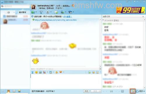 阿里旺旺如何删除群里某个群成员