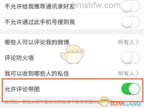 iOS版新浪微博升级:支持图片评论