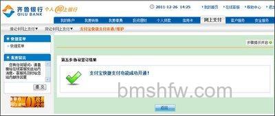 支付宝齐鲁银行储蓄卡快捷支付(卡通)如何开通