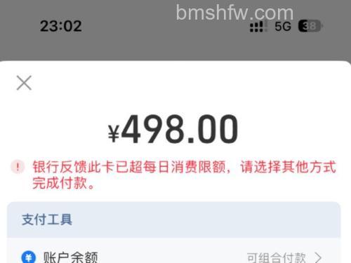 中银淘宝卡快捷支付(卡通)限额是多少