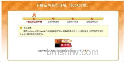 支付宝北京银行证书版网银如何开通