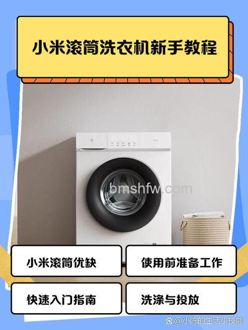 小米洗衣机质量怎么样?代工厂与使用方法全解析