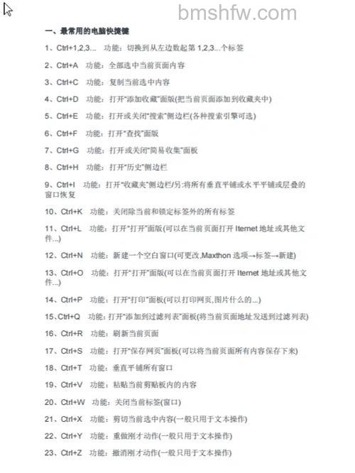 傲游向右切换一个标签的快捷键是什么