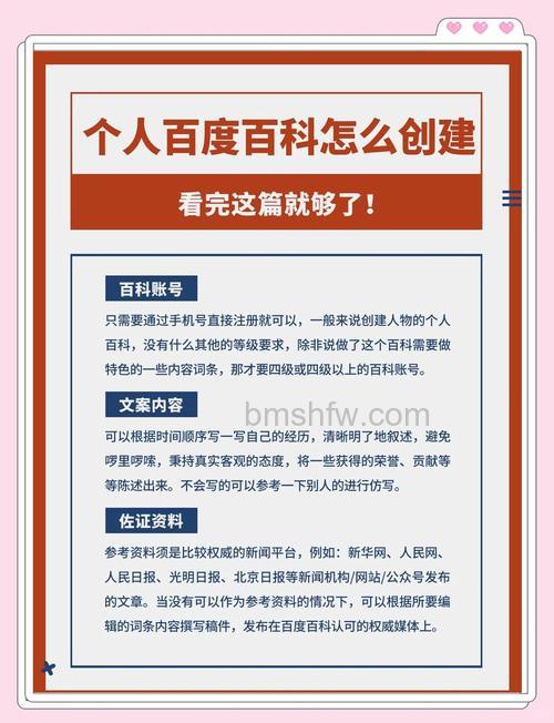 百度百科内容该如何叙述