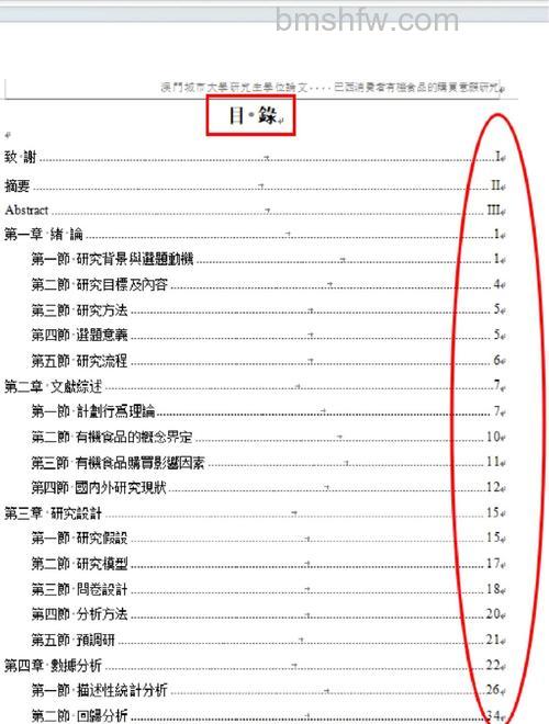百度百科段落标题和目录是什么