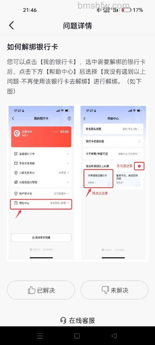 支付宝招商银行快捷支付（卡通）如何取消