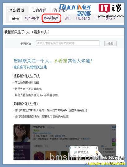 新浪微博其他人对我的悄悄关注有上限吗