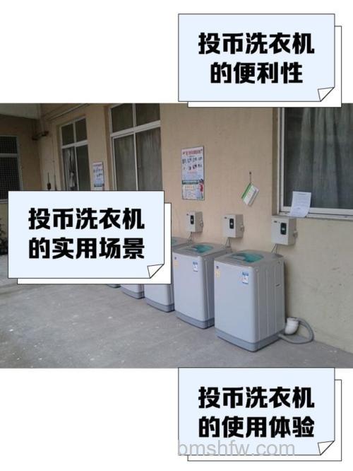 投币洗衣机的特点与价格参考:全面了解投币洗衣机