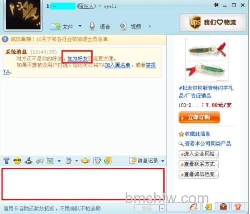 阿里旺旺如何添加联系人