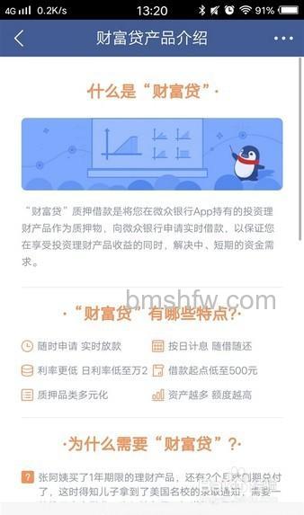 腾讯财富贷额度如何提高 腾讯财富贷额度规则介绍