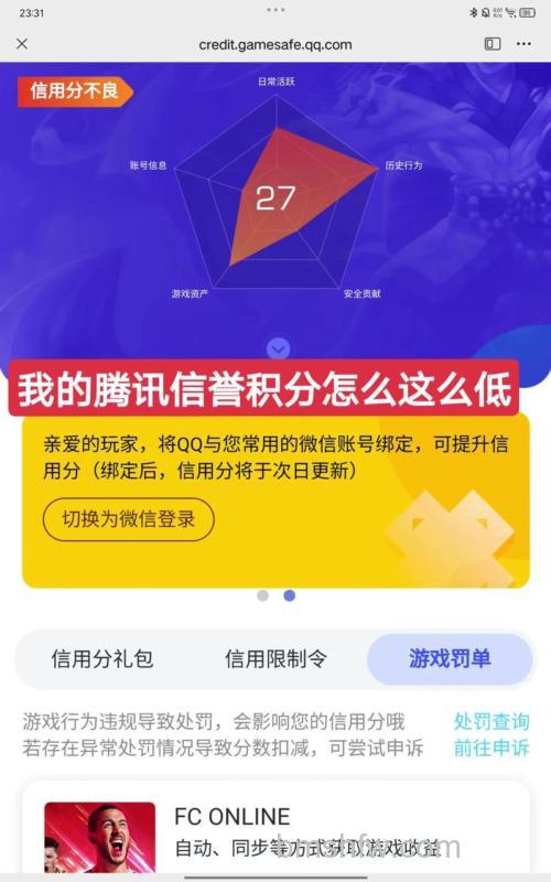 腾讯信用为什么下线了 腾讯信用开通方法介绍