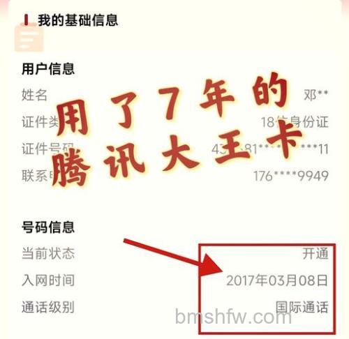 腾讯大王超级会员卡如何申请 腾讯大王超级会员卡申请方法【步骤】