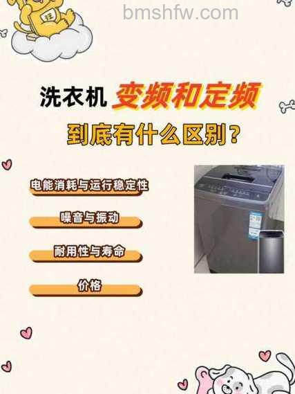 变频洗衣机和定频洗衣机区别及使用详解