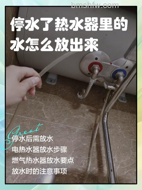 热水器停水还能放出热水吗？安全详解与注意事项