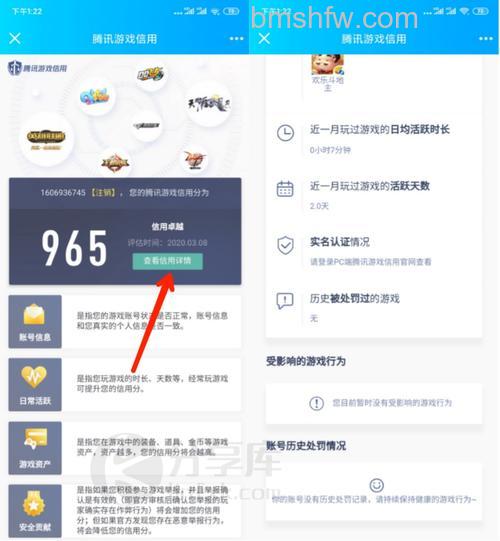腾讯信用分如何查看 腾讯信用分查看步骤【教程】