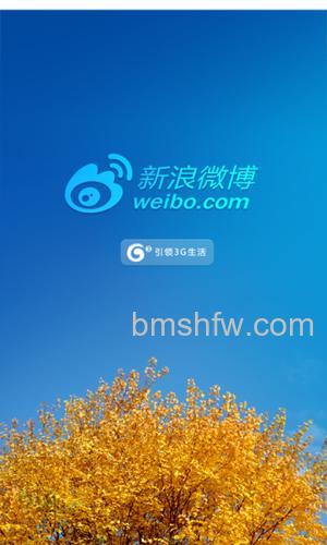 新浪微博手机版是什么