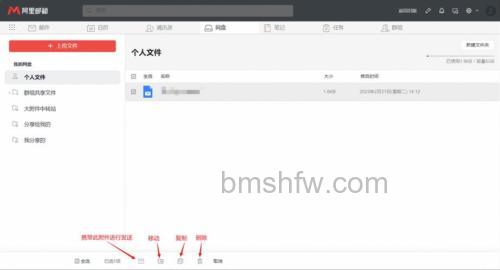 阿里云邮箱的网盘是什么