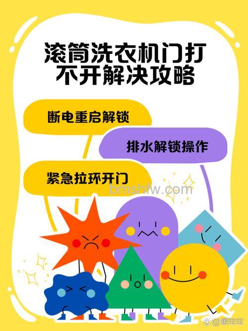 洗衣机门打不开是什么原因及解决方法