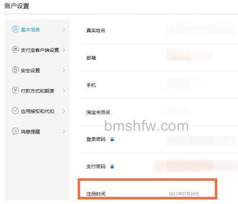 支付宝如何查看注册时间 支付宝查看注册时间方法【详解】