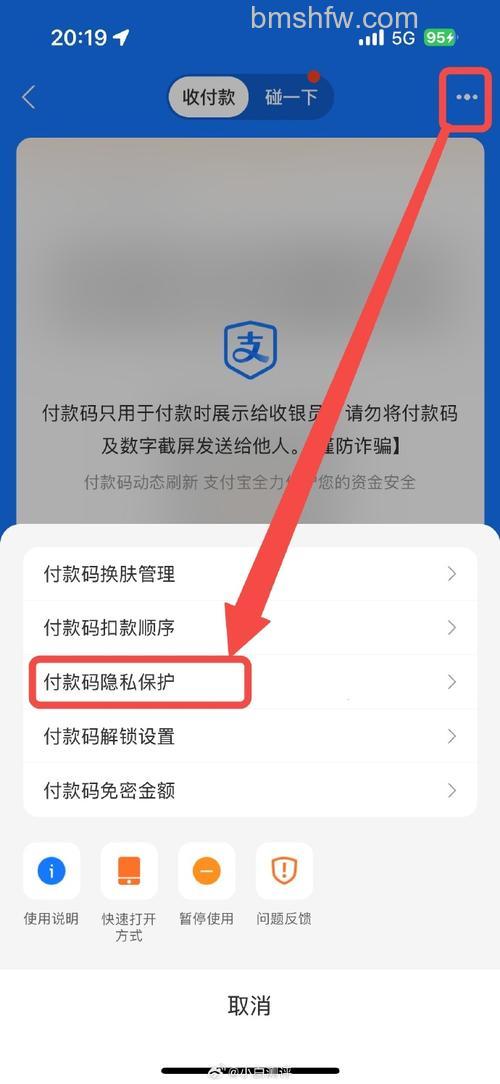 支付宝付款码隐私保护在哪 支付宝付款码隐私功能介绍【详解】