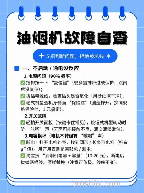 抽油烟机出现故障怎么办?抽油烟机维修方法【详解】