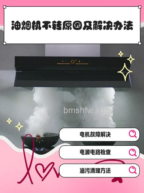 抽油烟机不转是怎么回事?抽油烟机不转的原因及解决方法【详解】
