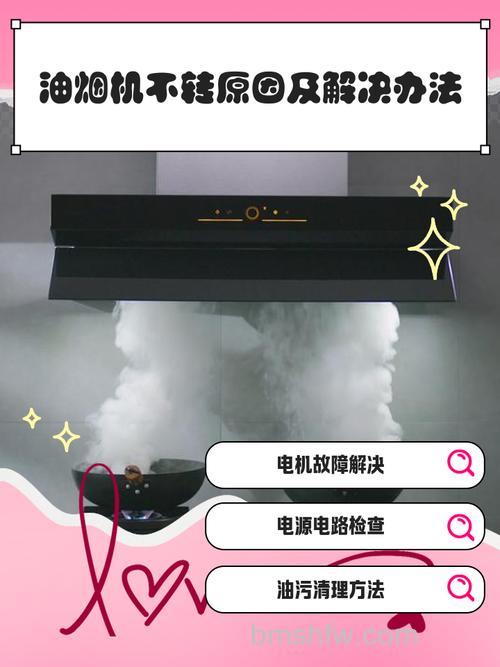 吸油烟机不转有些什么原因?油烟机维修方法【详解】