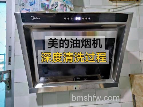 美的抽油烟机清洗方法及注意事项详解
