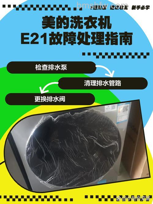 美的洗衣机E21是什么故障?怎么解决?【详解】