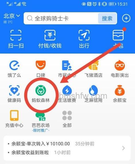 支付宝app怎么关闭蚂蚁森林 支付宝app关闭蚂蚁森林方法【详解】