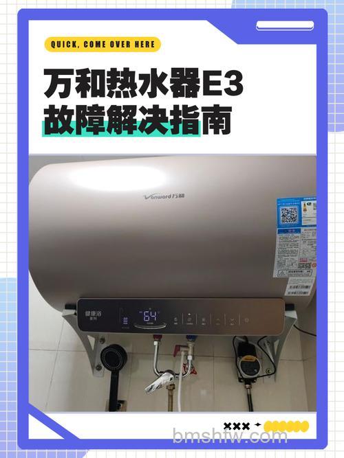 万和热水器E3是怎么回事？原因及维修方法详解