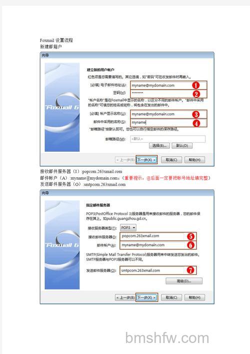 Foxmail如何设置自动进行拨号