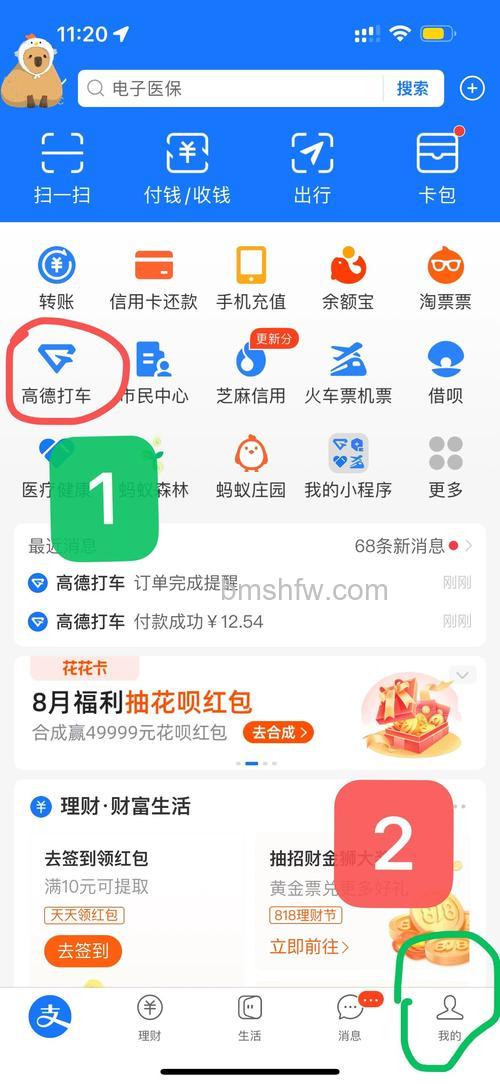 支付宝高德打车怎么使用 支付宝高德打车使用方法【详解】