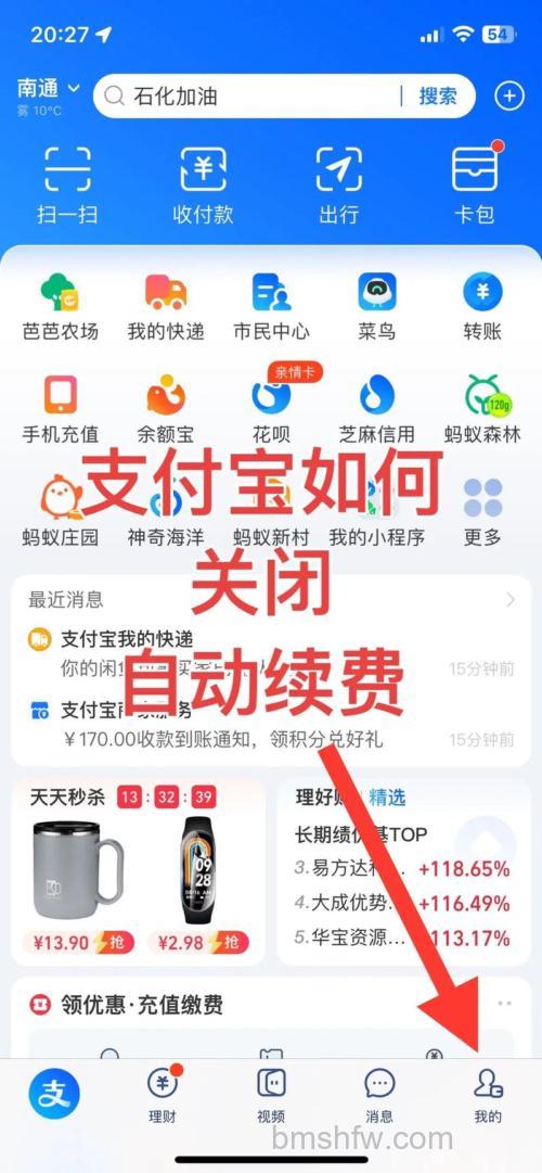 支付宝好医保怎么取消每月自动续费 支付宝好医保取消每月自动续费方法【详解】