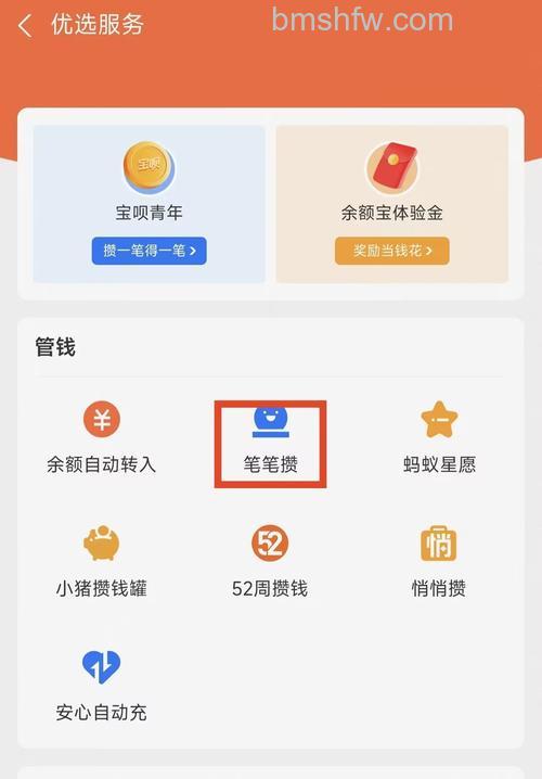 支付宝笔笔攒的钱是哪里来的 支付宝笔笔攒是自己的钱吗【详解】