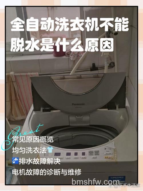 全自动洗衣机洗完不脱水怎么回事?原因详解