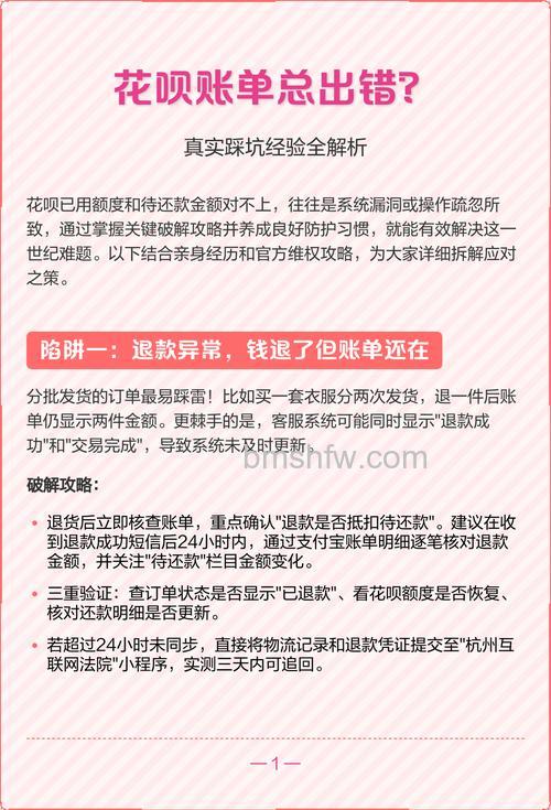 支付宝花呗账单会出错吗 支付宝花呗账单介绍【详解】